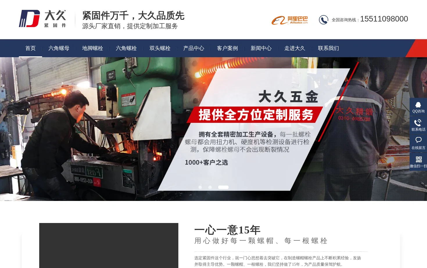 永年大久五金制品有限公司 页面快照
